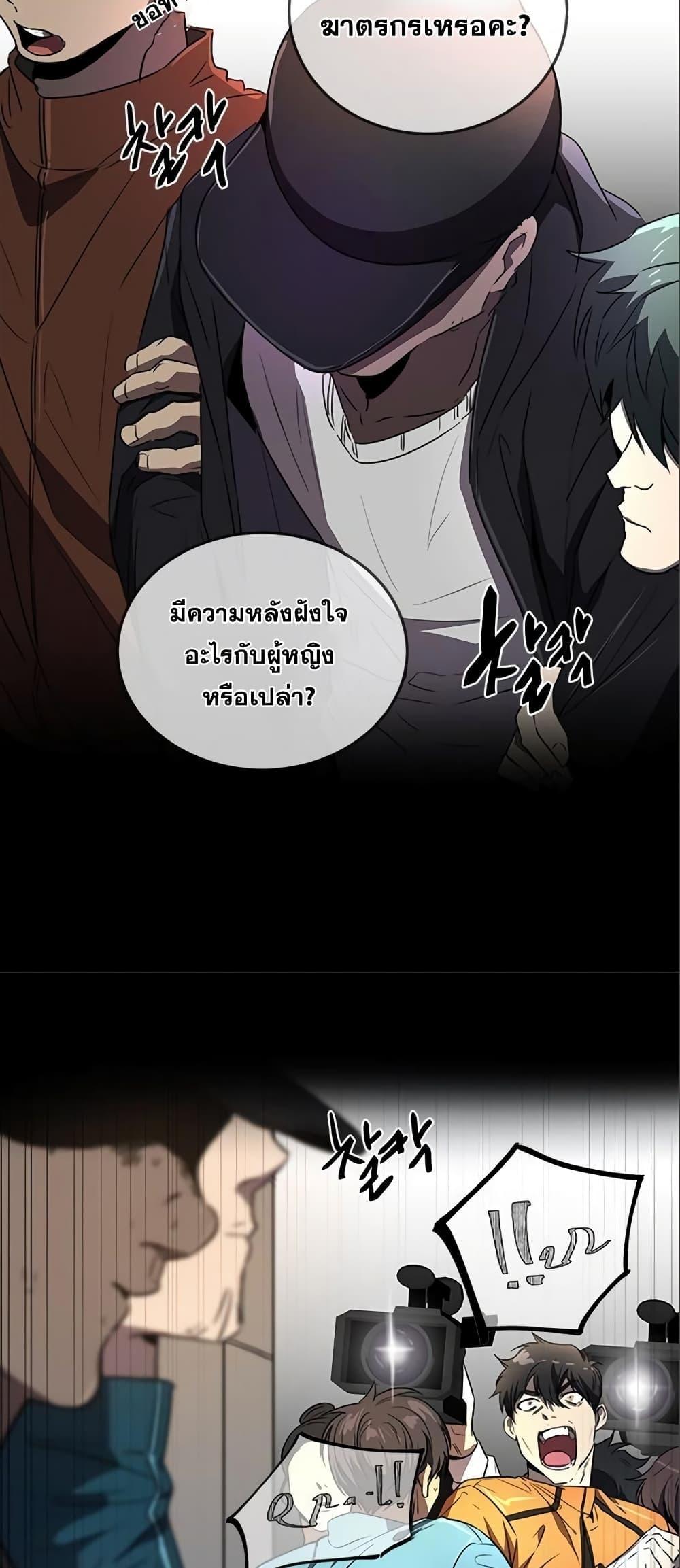 Legendary Ranker Comeback ตอนที่ 7 66