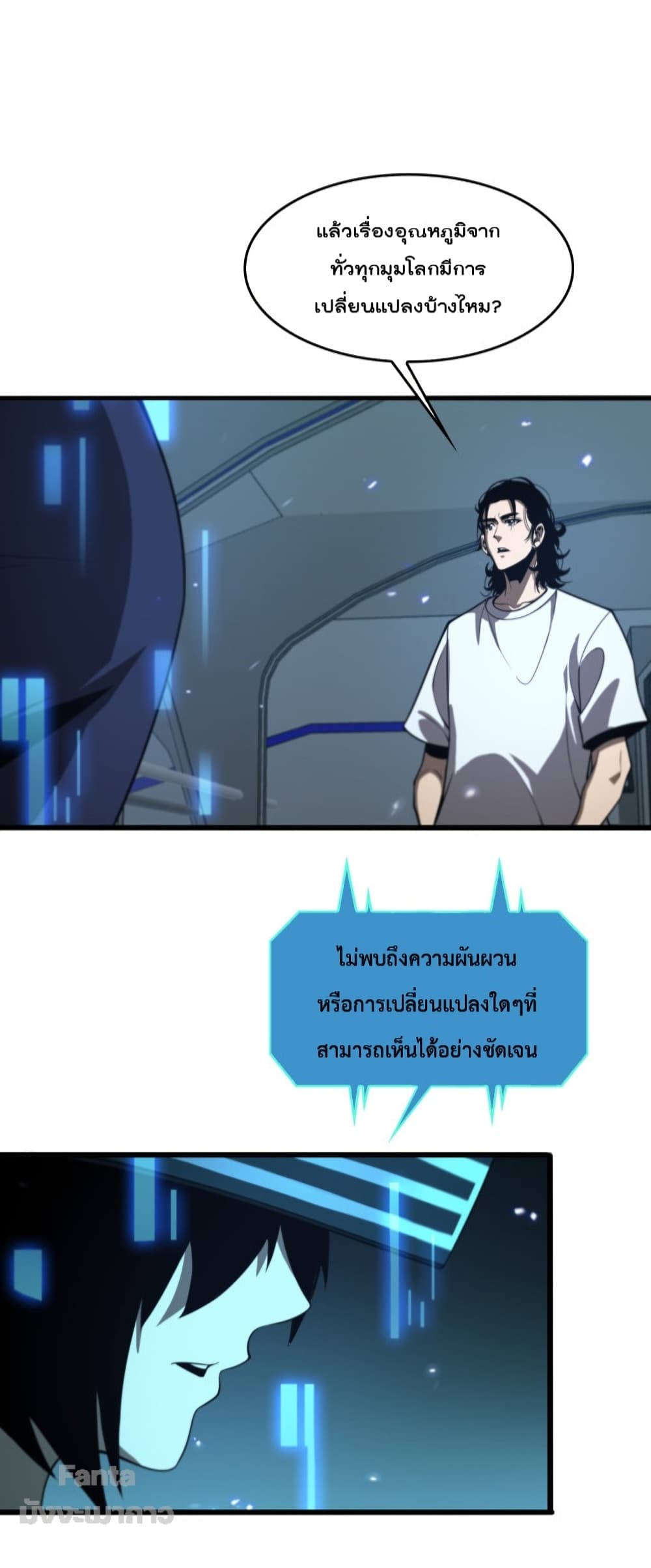 World’s Apocalypse Online ตอนที่ 128 (8)