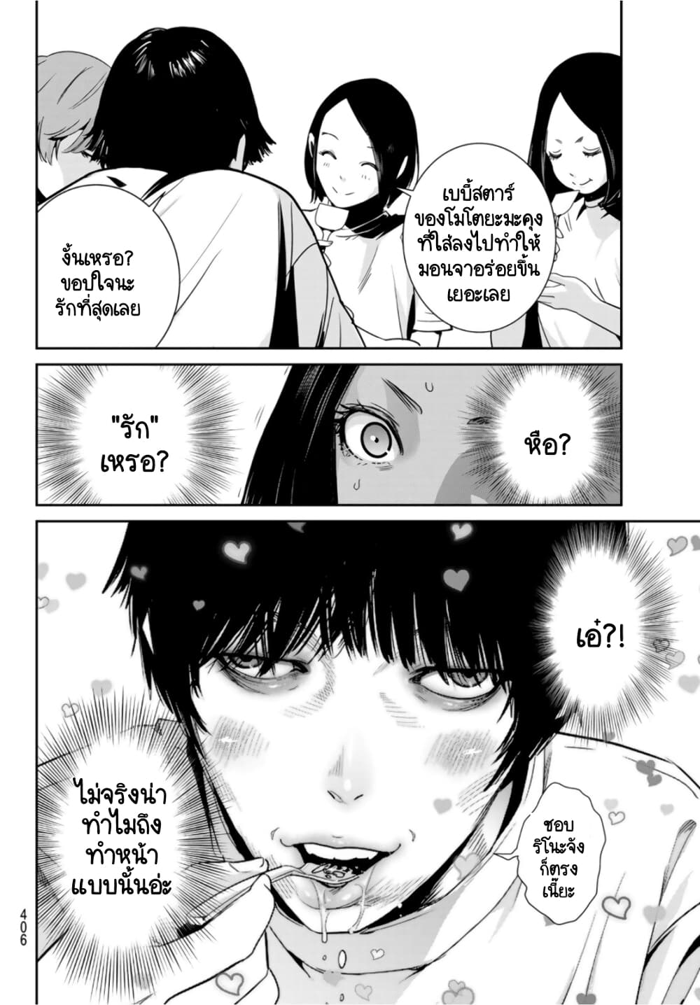 Futari Switch ตอนที่ 5 (24)