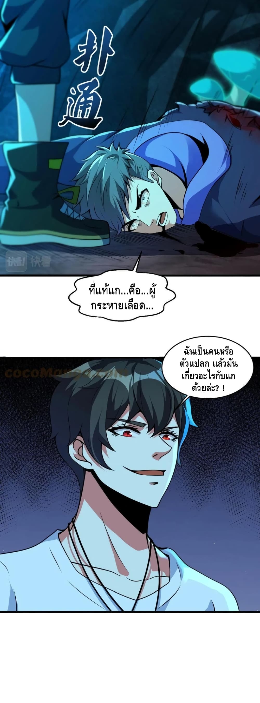 Monster Paradise ตอนที่ 43 (20)