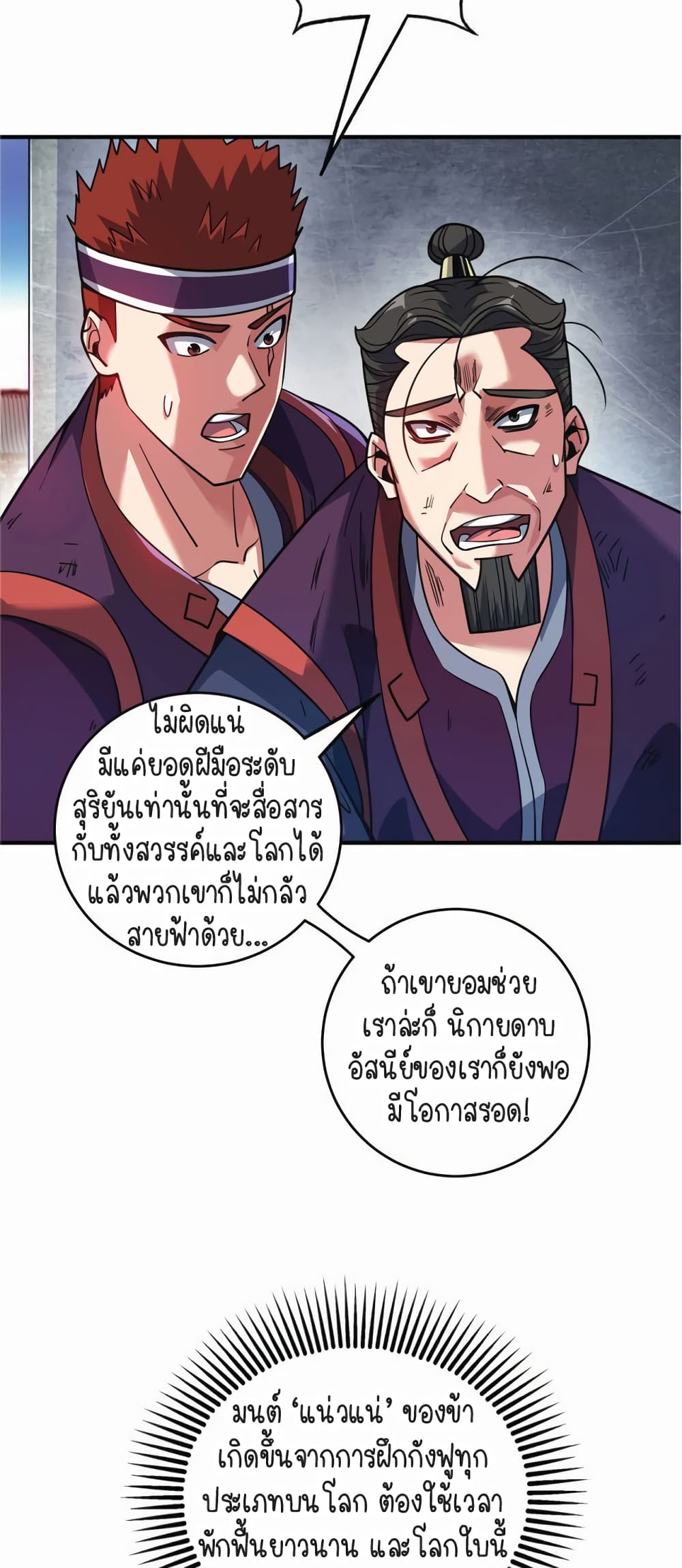 Birth of an Emperor ตอนที่ 3 (4)