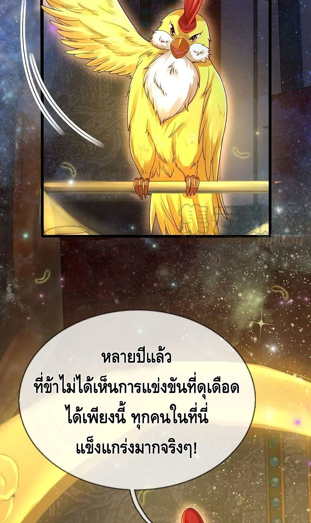 Opening to Supreme Dantian ตอนที่ 150 (16)