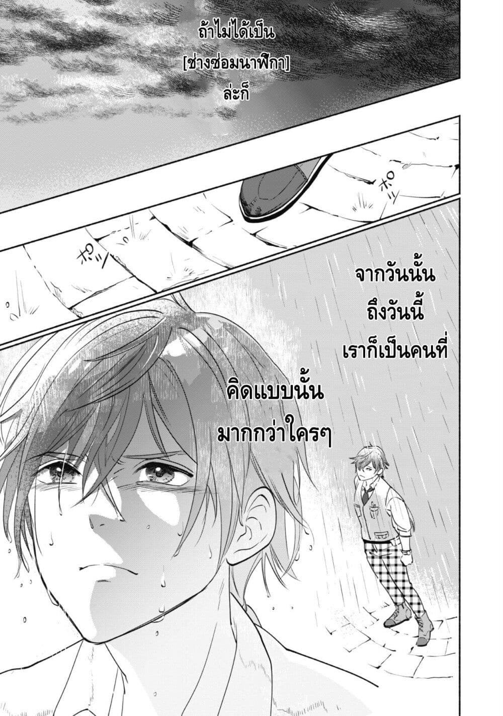 Munou wa Fuyou ตอนที่ 1 (31)