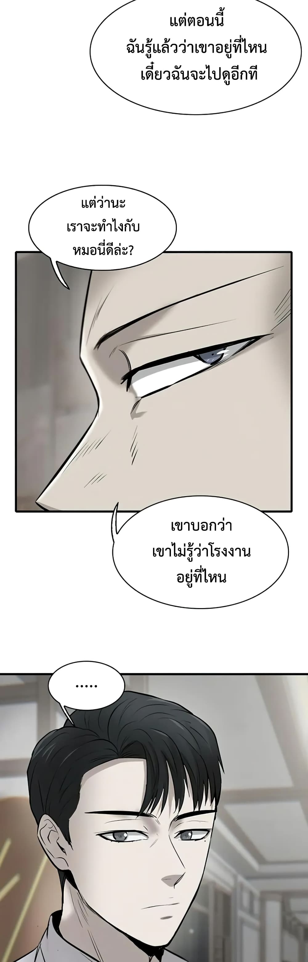 Mujin ตอนที่ 8 (20)