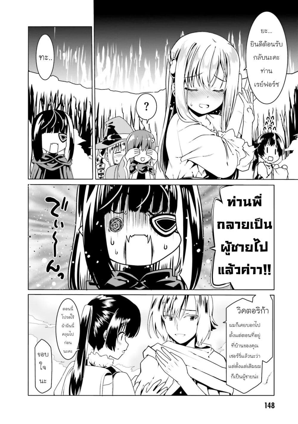 Douyara Watashi No Karada Wa Kanzen Muteki No You Desu Ne ตอนที่ 48 (14)