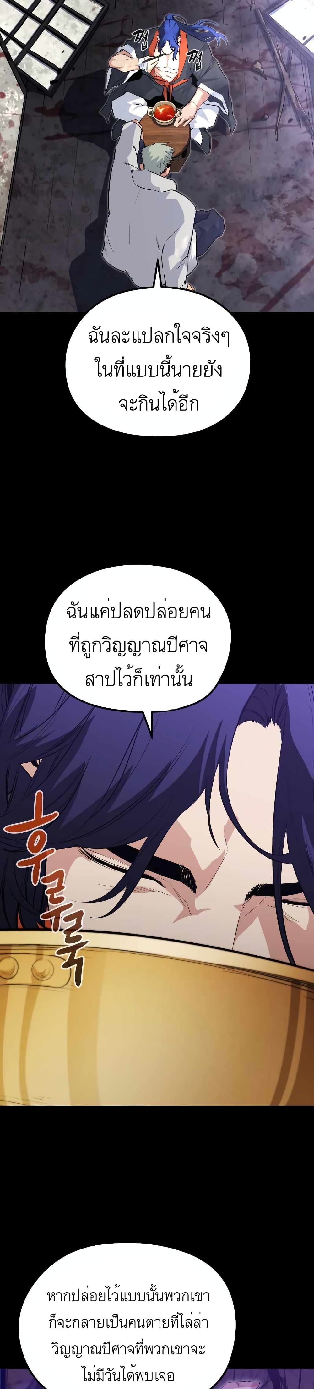 Phantom Spirit King ตอนที่ 26 (6)