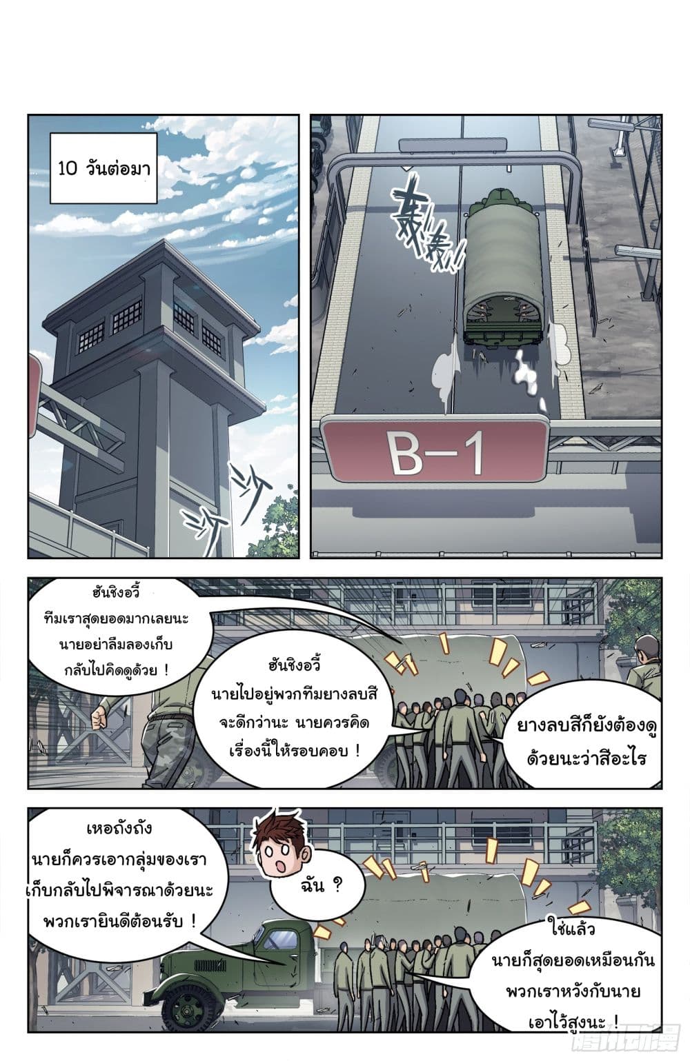 Beyond The Sky ตอนที่ 89 (2)