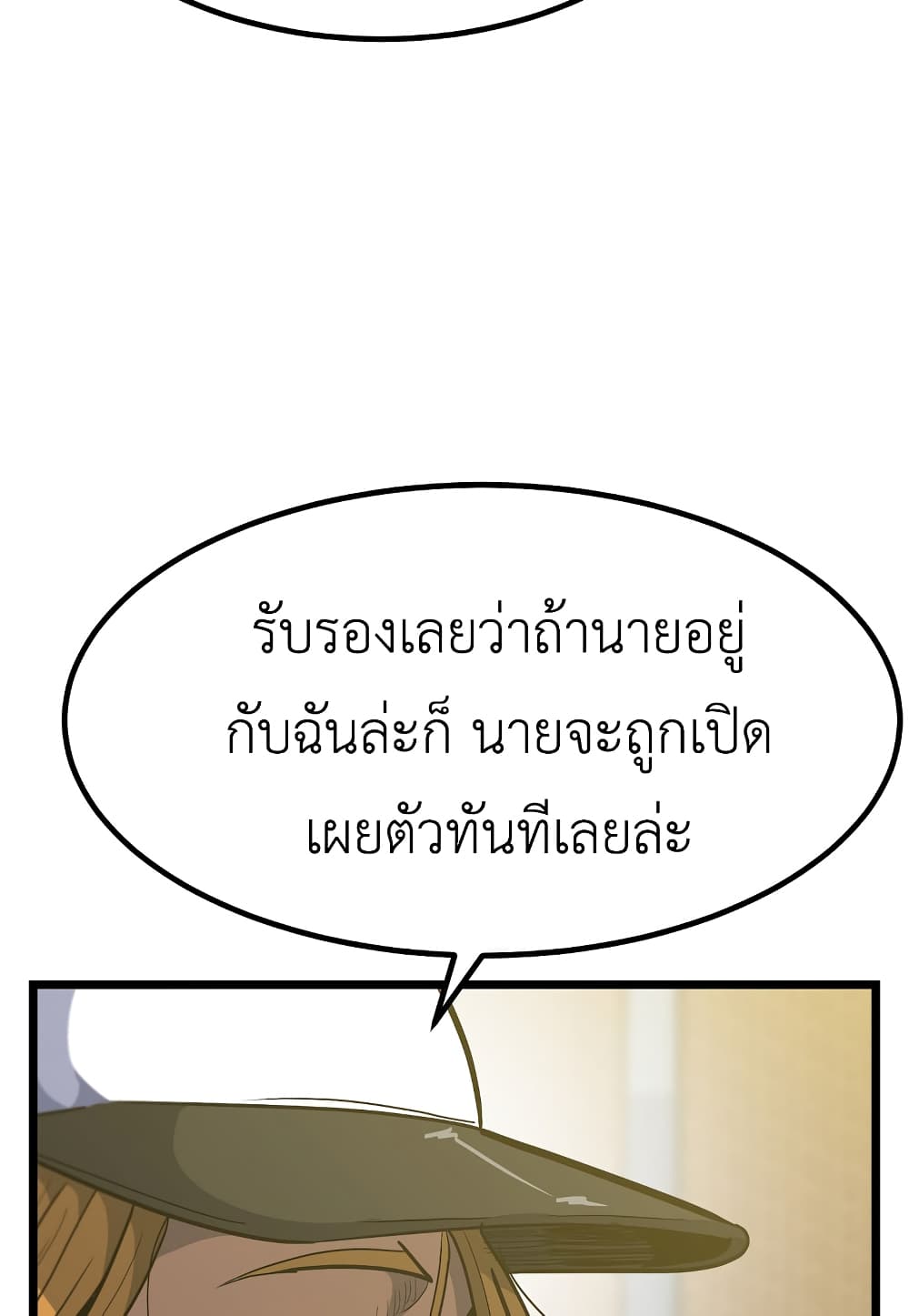 Level Berserker ตอนที่ 33 (29)