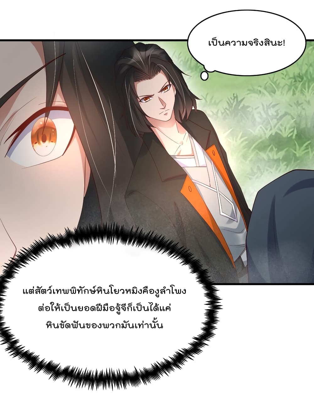 Rebirth Immortal Emperor in the city ตอนที่ 26 (16)