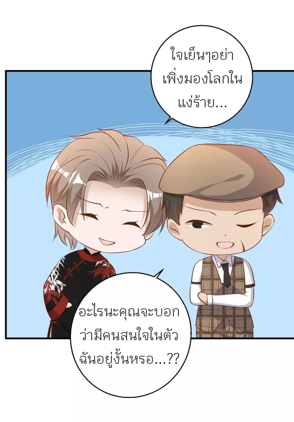 God Fisherman ตอนที่ 56 (7)