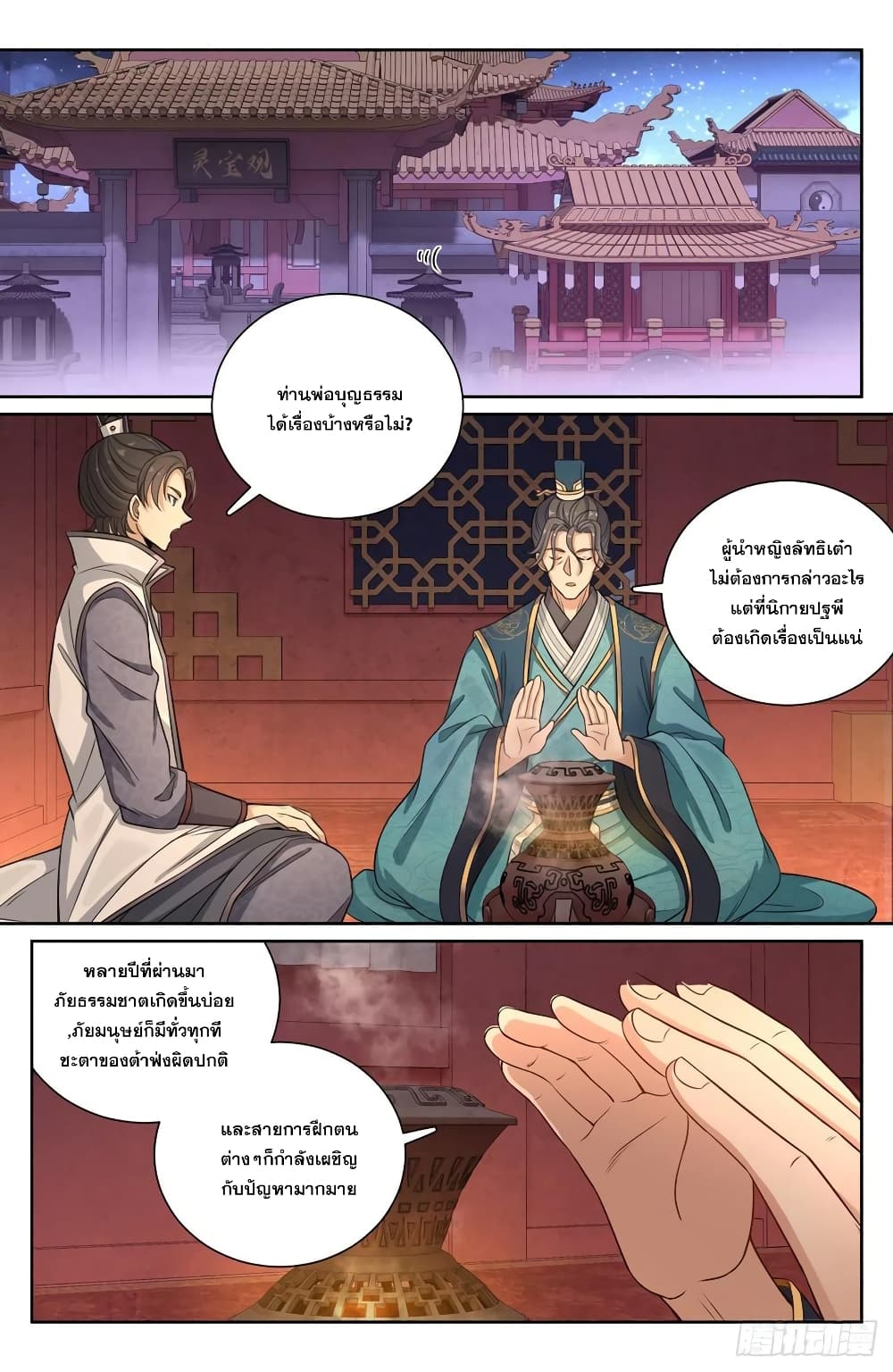 Nightwatcher ตอนที่ 104 (4)