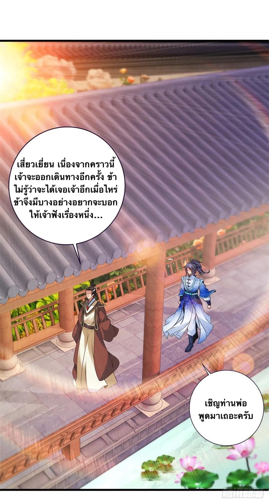 Divine Soul Emperor ตอนที่ 205 (2)