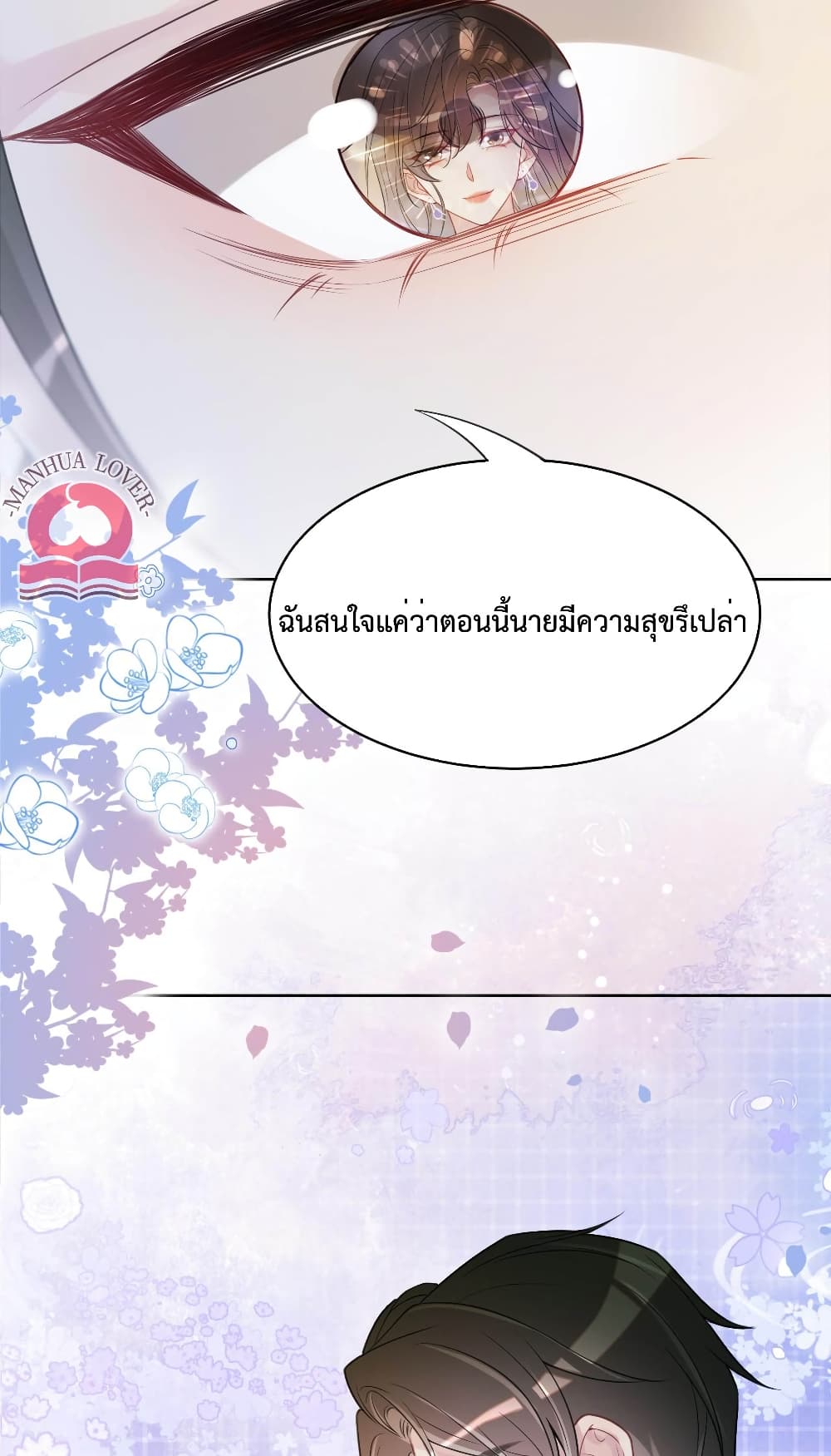 Be Jealous ตอนที่ 11 (27)