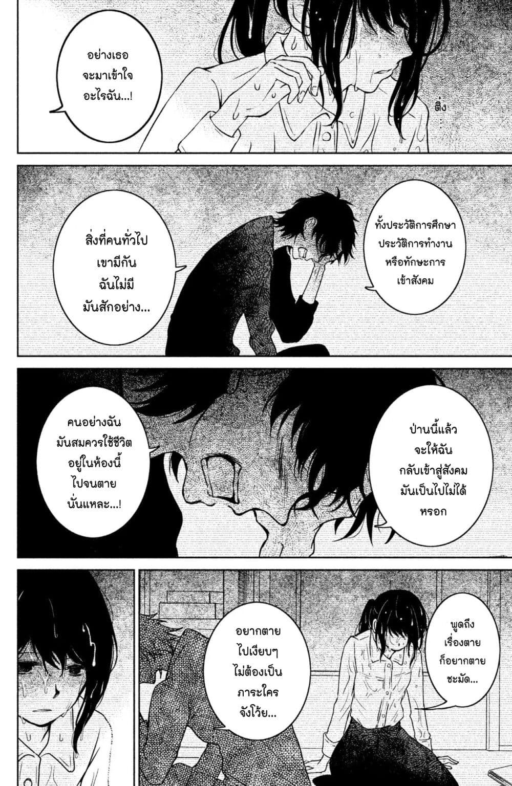 Mitaraike Enjou suru ตอนที่ 16 (14)