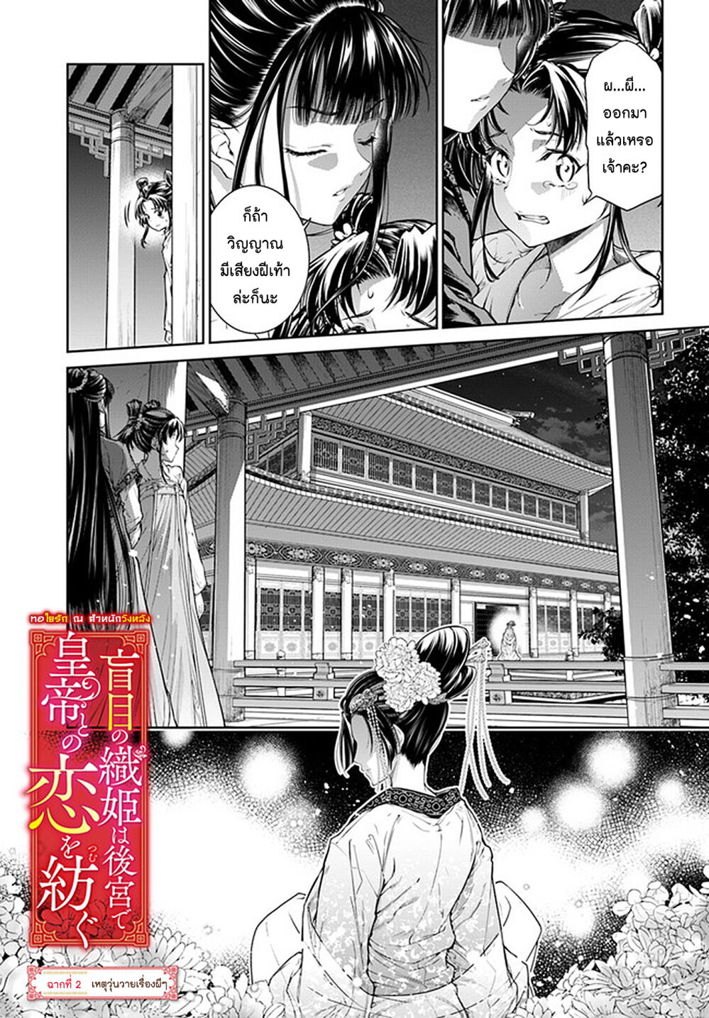 Moumoku no Orihime wa Koukyuu 2 01