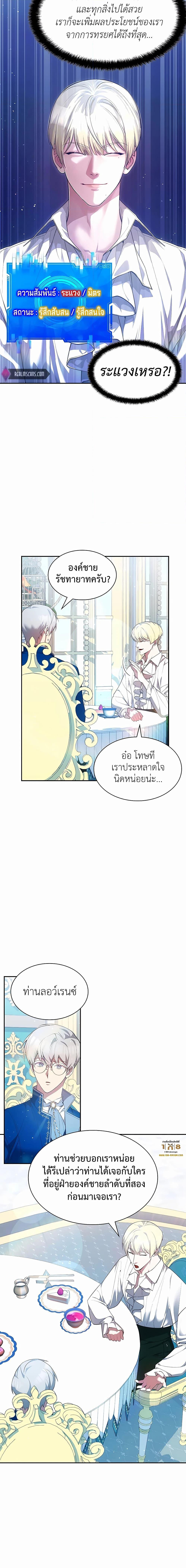 My Lucky Encounter From the Game Turned Into Reality ตอนที่ 24 (5)