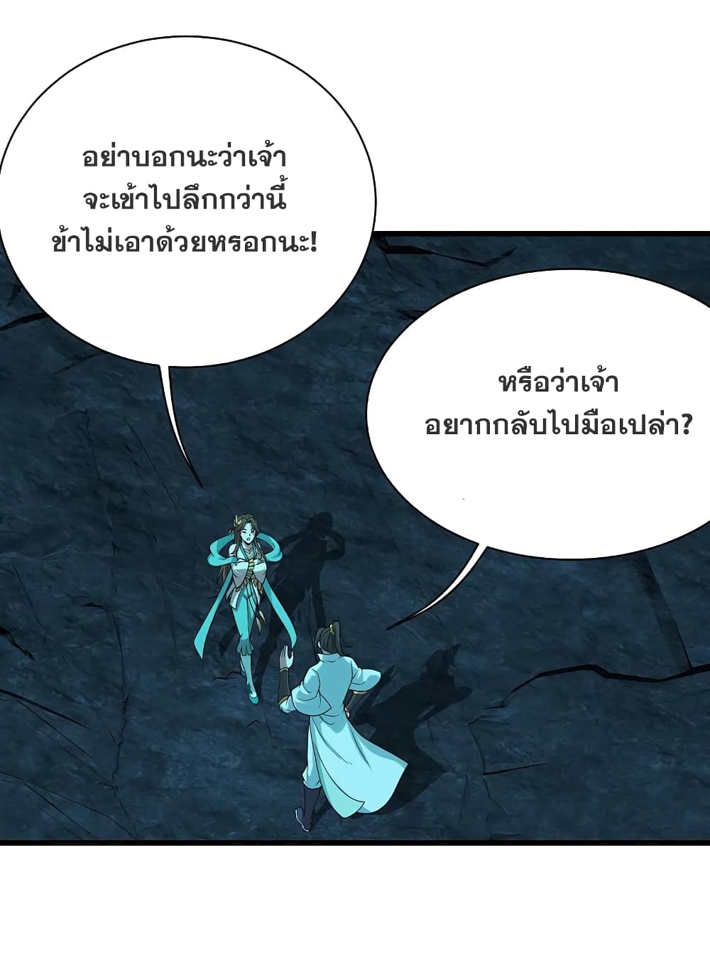 Matchless Emperor เทพอสูรกลืนกินนภา ตอนที่ 209 (30)