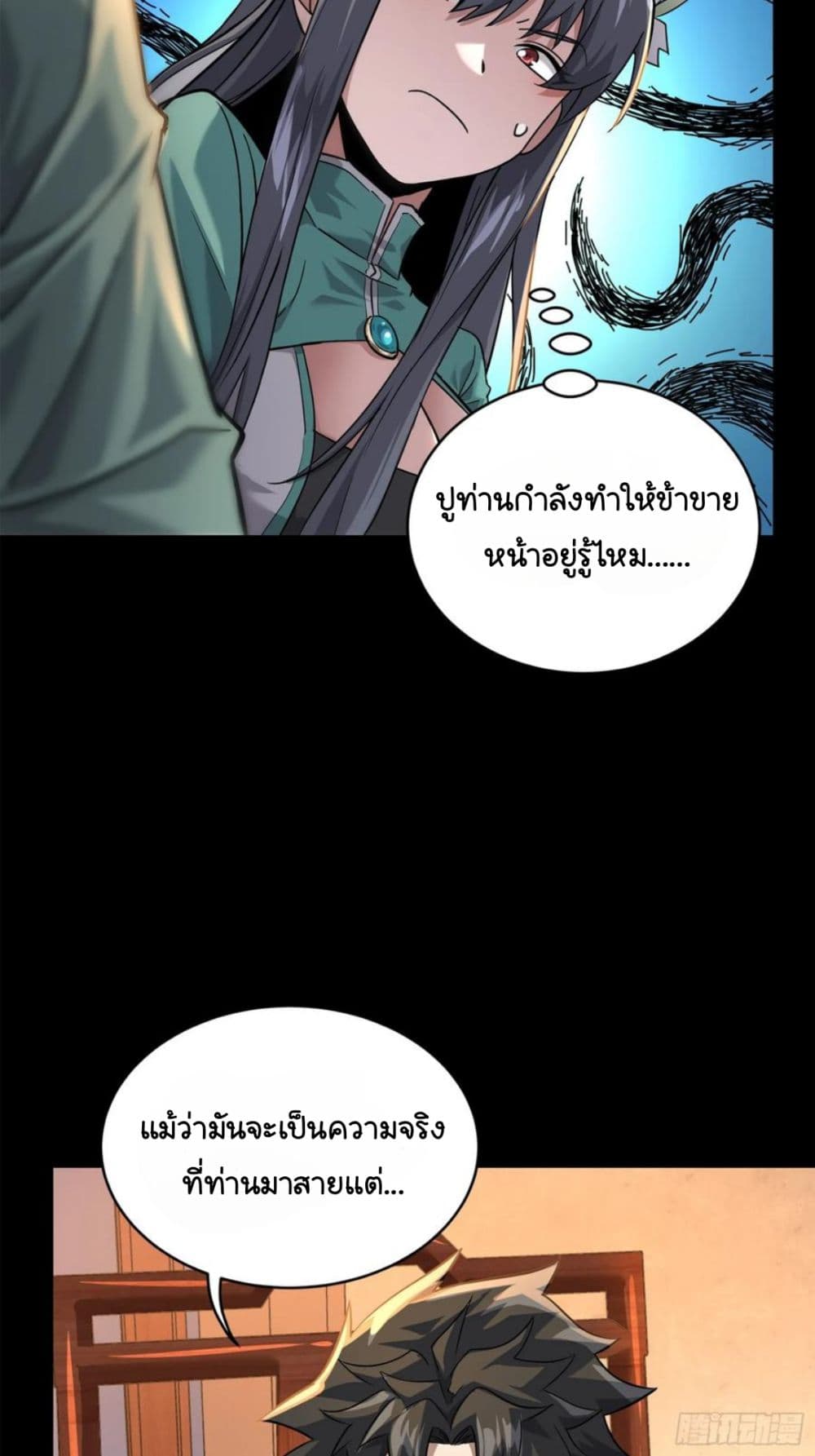 Legend of Star General ตอนที่ 101 (44)