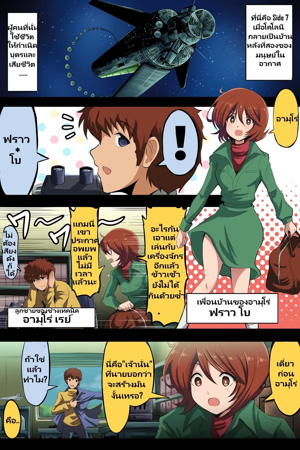 Fuji Takanasu’s Gundam Book ตอนที่ 2 (1)