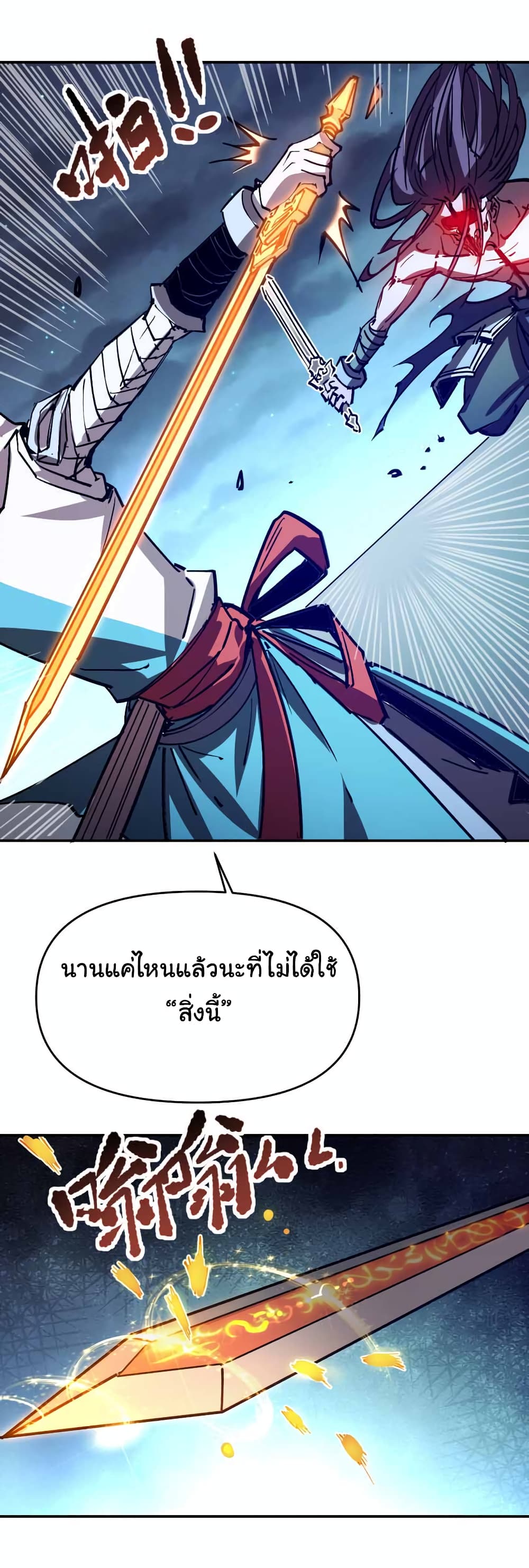 I Only Know Imperial Swordsmanship ตอนที่ 8 (20)