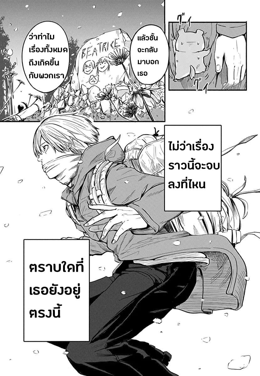 Alma ตอนที่ 1 (73)