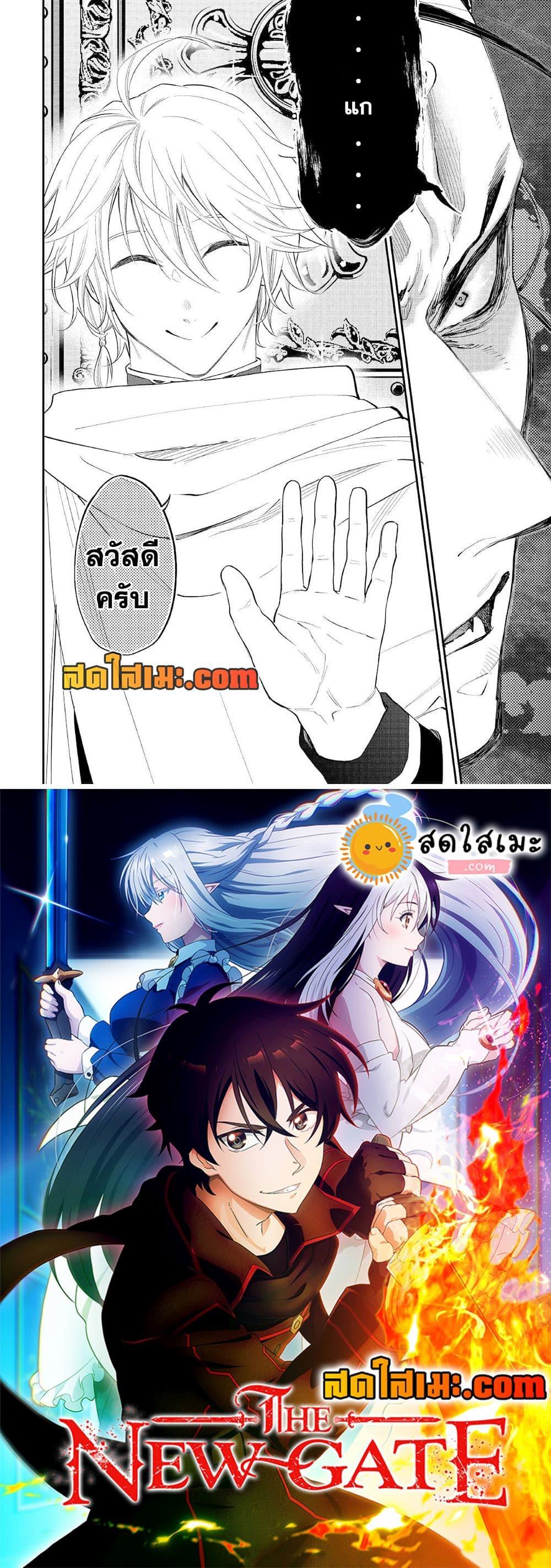 The New Gate ตอนที่ 73 (24)