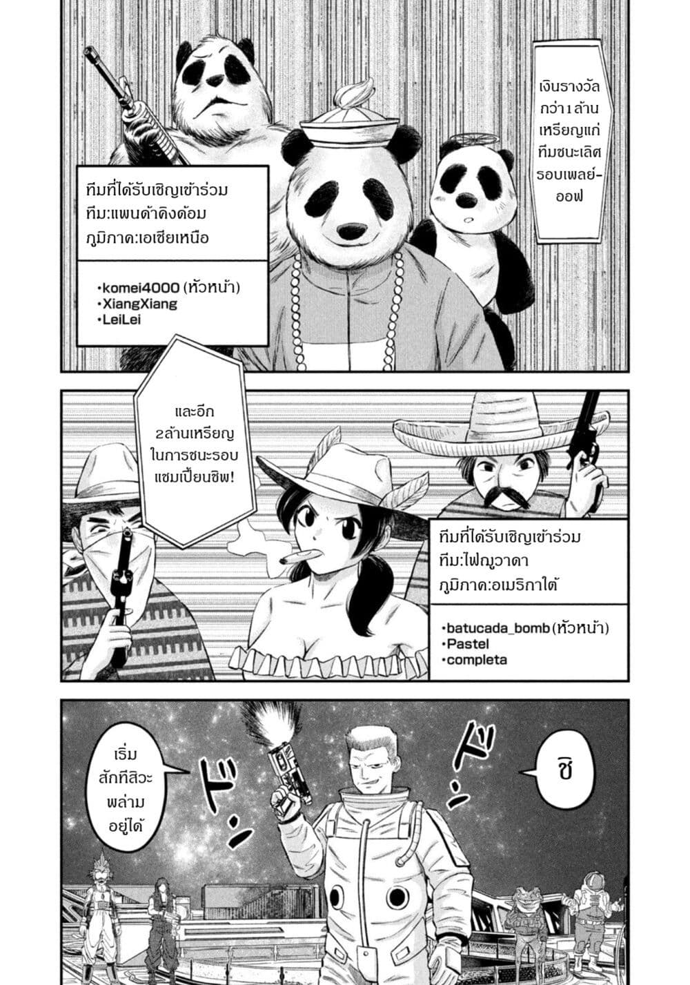 Matagi Gunner ตอนที่ 31 (12)