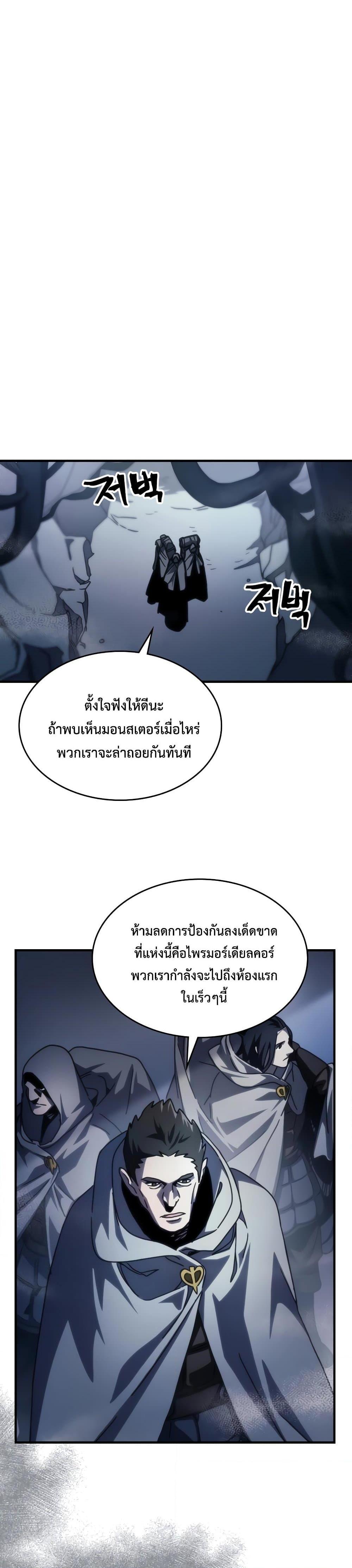 Mr Devourer Please Act Like a Final Boss ตอนที่ 42 (12)