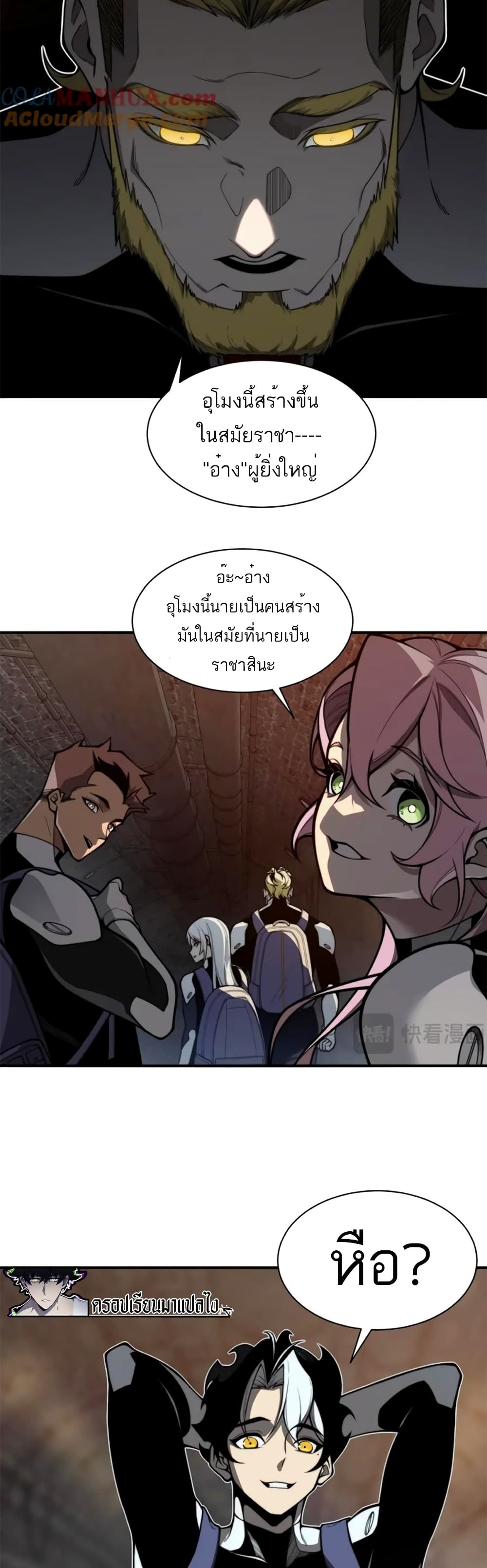 Demonic Evolution ตอนที่ 27 (8)