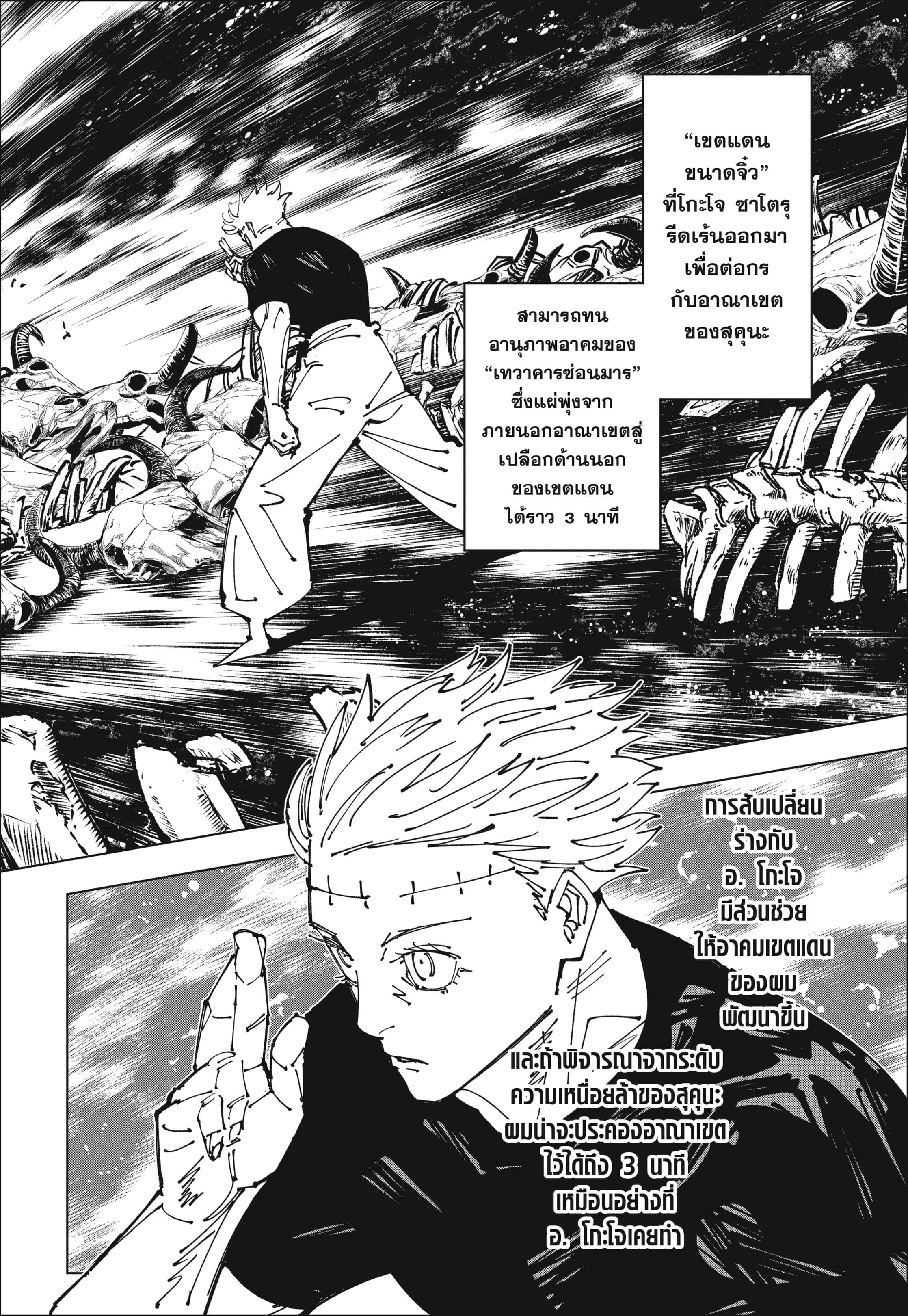 Jujutsu Kaisen 262 (5)