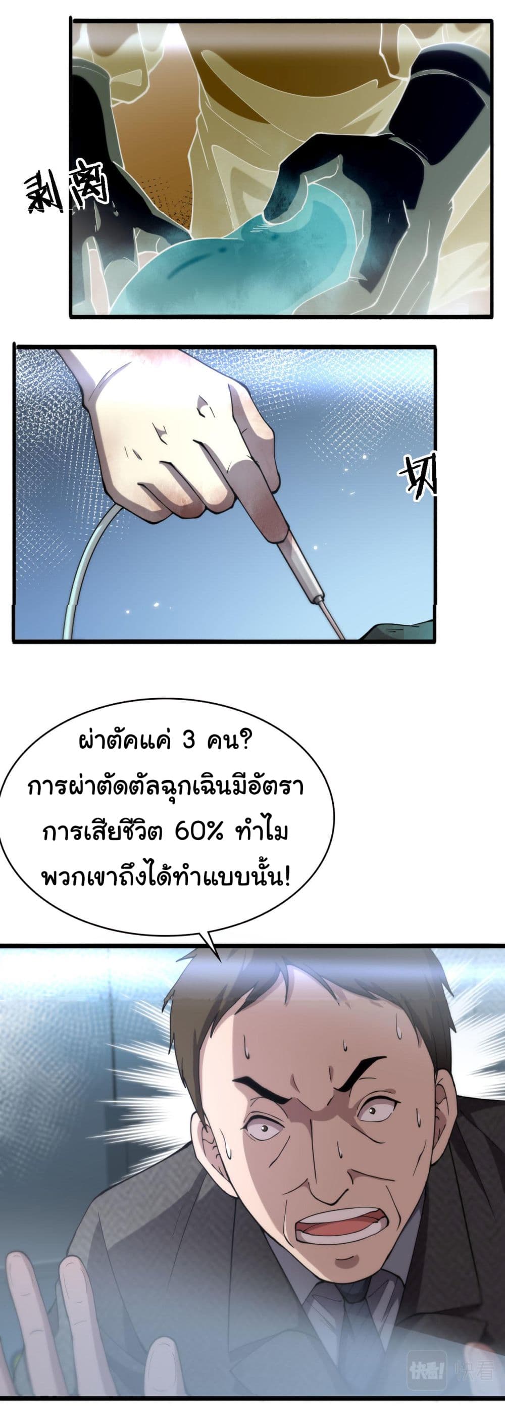 Dr.Lingran’s Ultimate System ตอนที่ 151 (18)