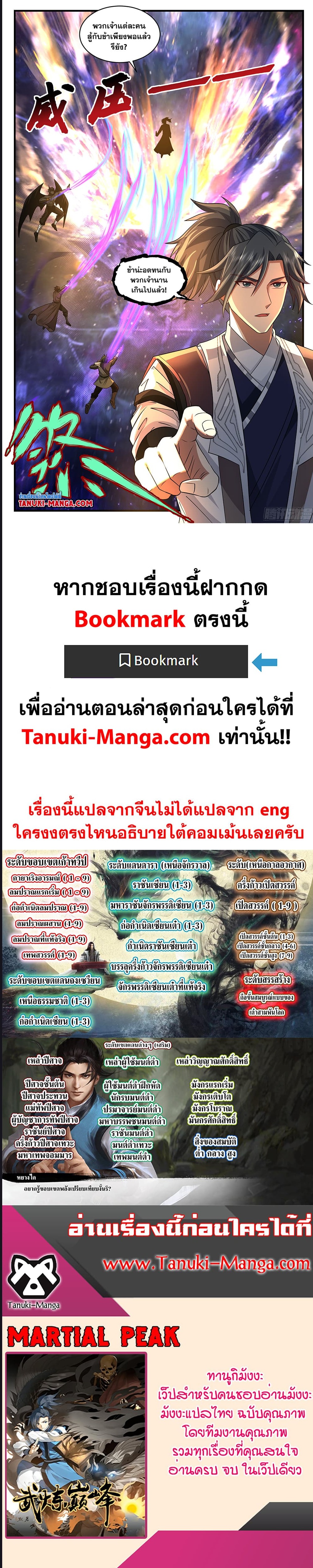 Martial Peak เทพยุทธ์เหนือโลก ตอนที่ 3587 (7)