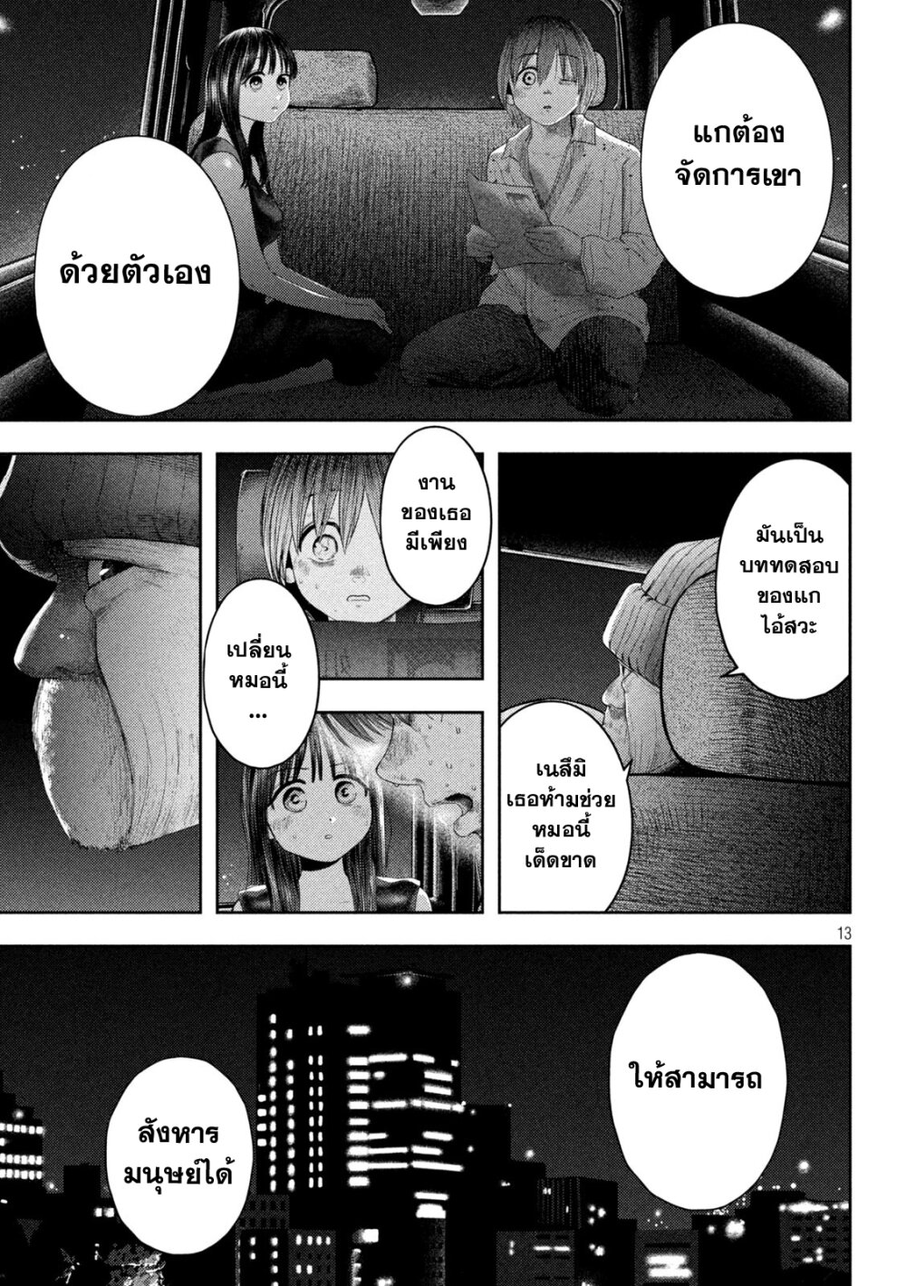 Nezumi no Hatsukoi 3 13