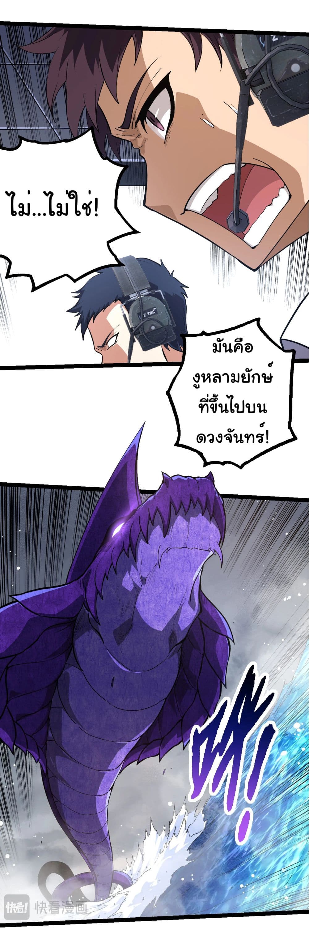 Evolution from the Big Tree ตอนที่ 200 (28)