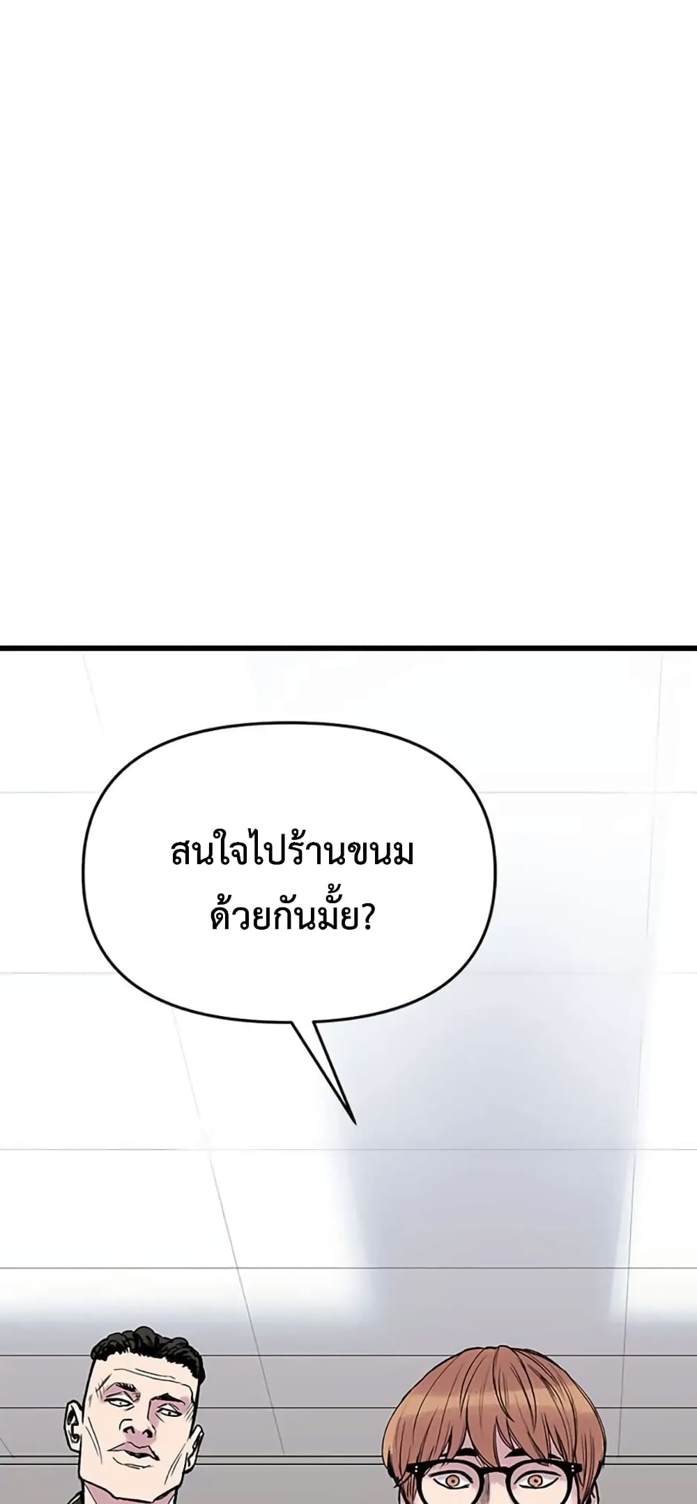 Switch ตอนที่ 2 (73)