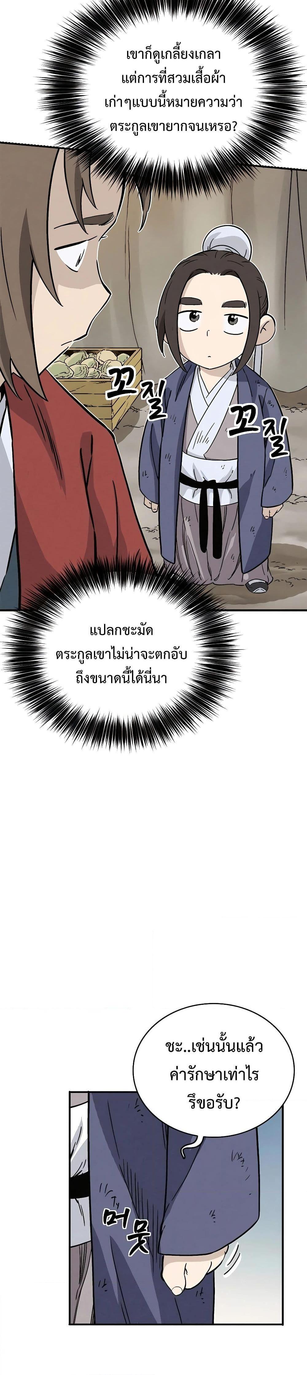 I Reincarnated as a Legendary Surgeon ตอนที่ 93 (24)