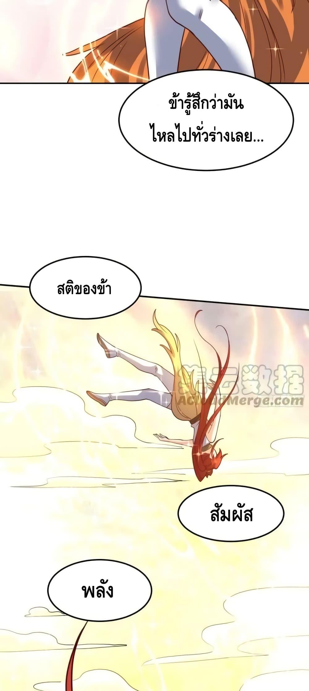 It Turns Out That I Am A Big Cultivator ตอนที่ 159 (3)