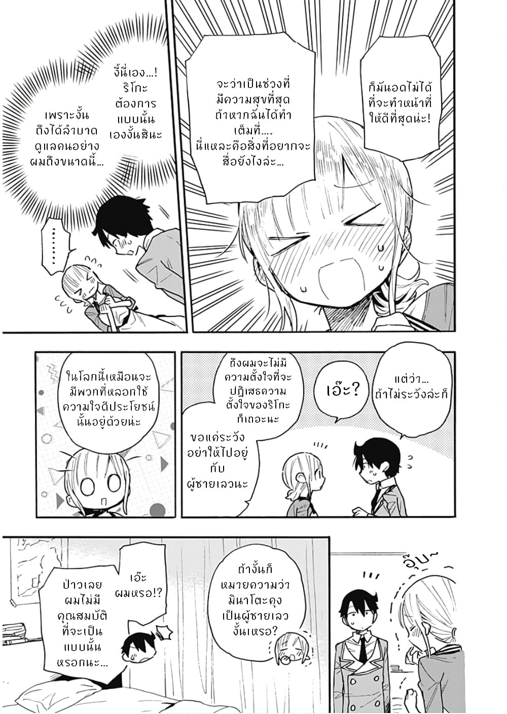 Tsukushita garina uchi no yome ni tsuite derete mo ii ka ตอนที่ 13 (23)