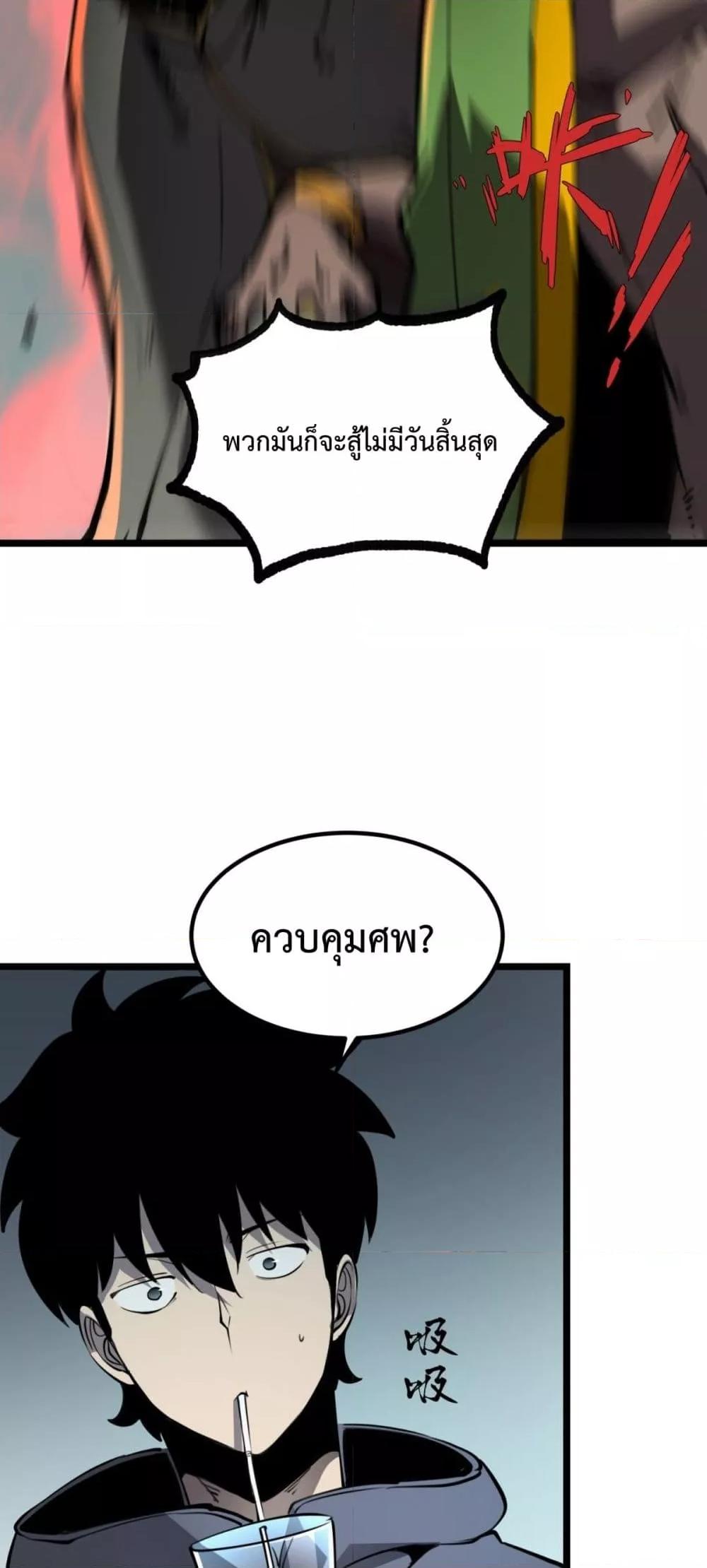 I Became The King by Scavenging – โซโล๋ เลเว๊ลลริ่ง ตอนที่ 17 (26)