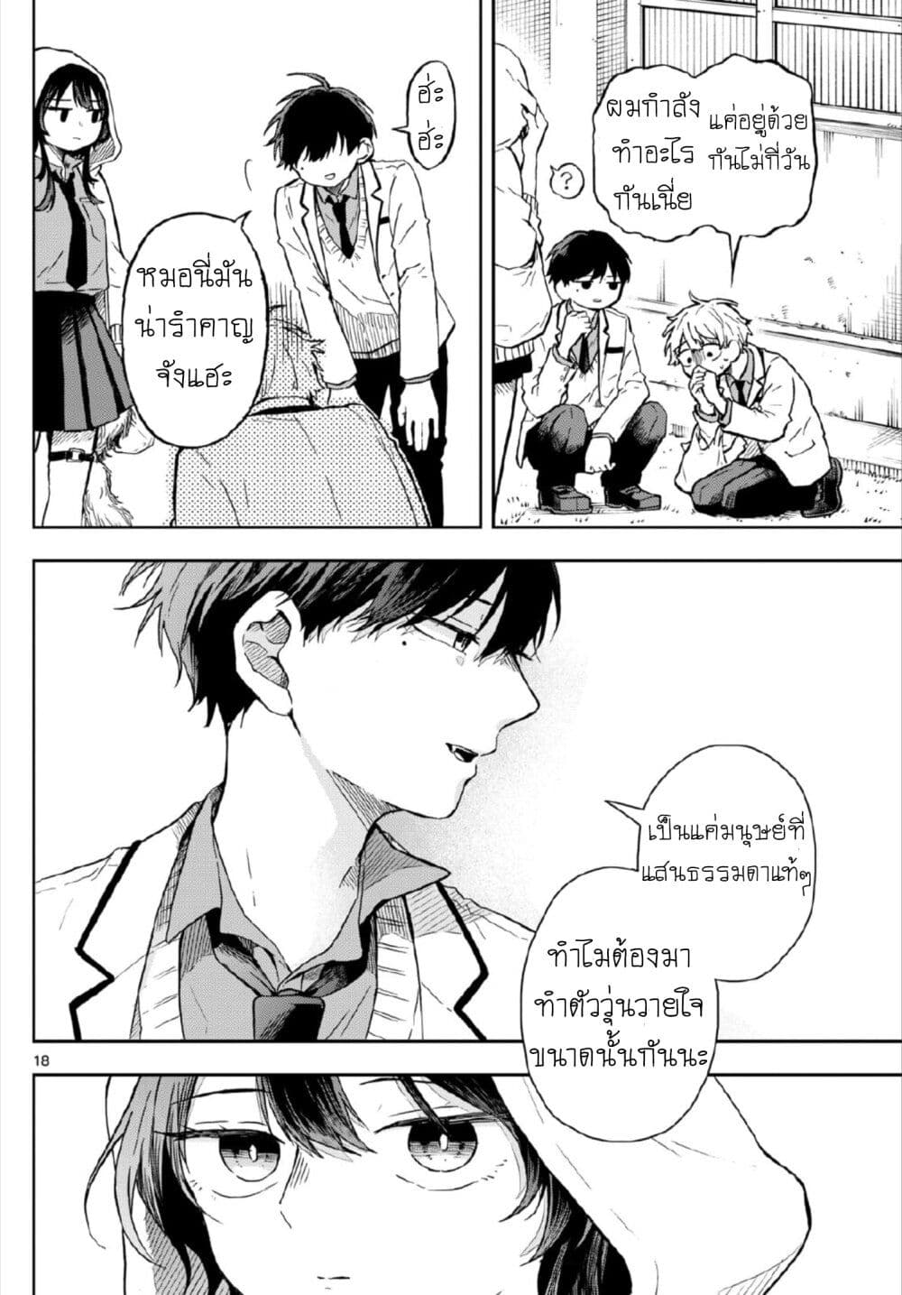 Ogami Tsumiki to Kinichijou. ตอนที่ 3 (18)