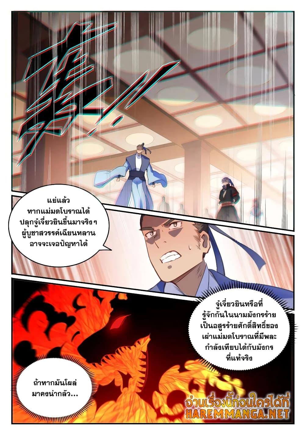 Bailian Chengshen ตอนที่ 709 (2)