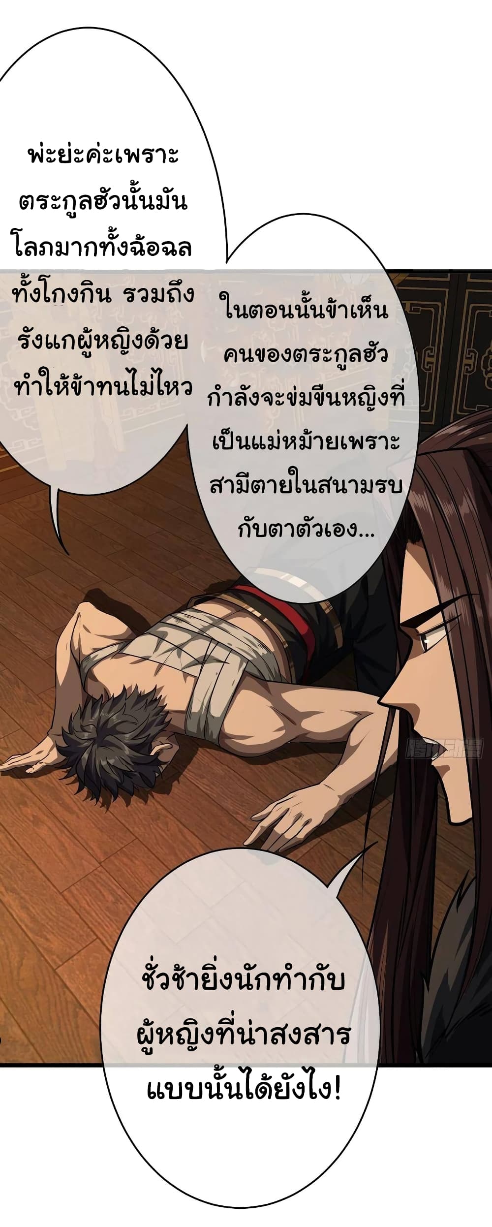 Demon Emperor ตอนที่ 33 (26)