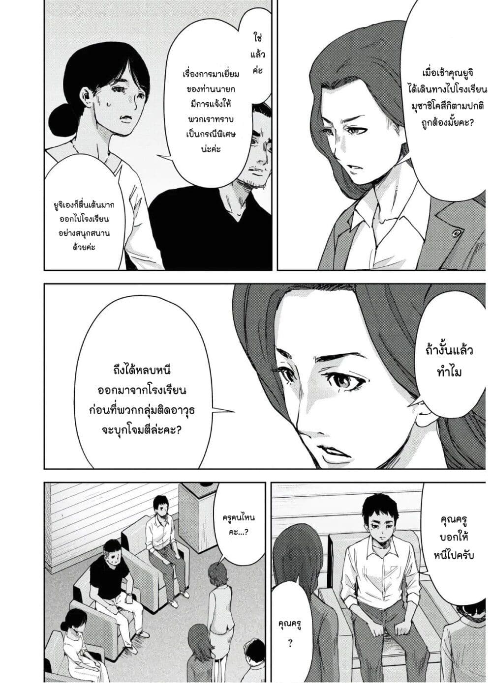 The High School Incident ตอนที่ 10 (19)