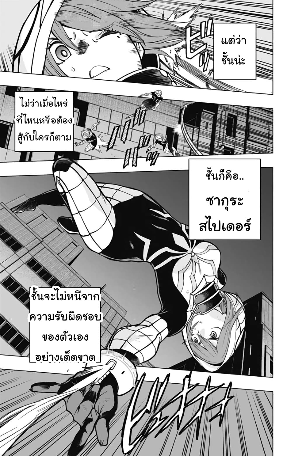 Spider Man Octopus Girl ตอนที่ 3 (5)