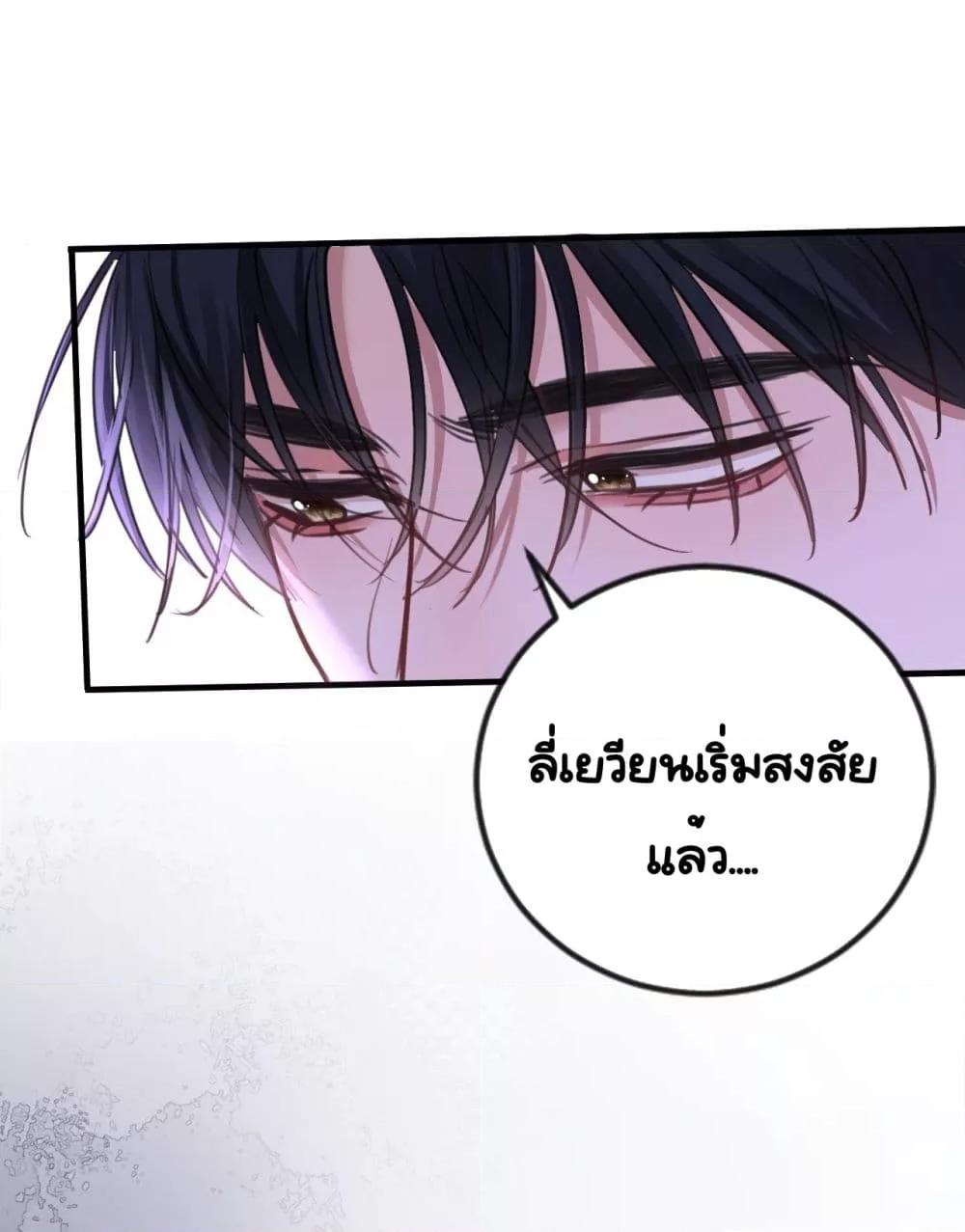 Sorry, I’m a Boss Too ตอนที่ 6 (40)