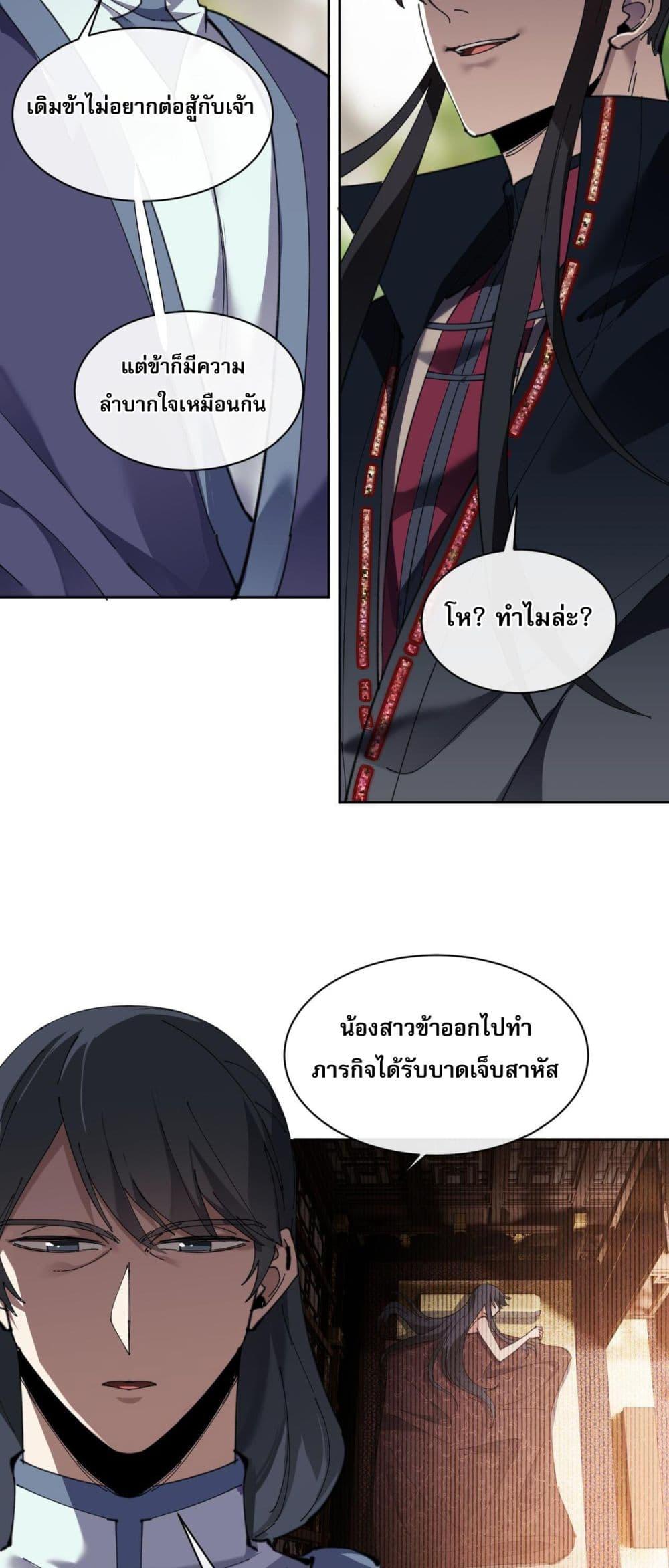 อาจารย์ ศิษย์บ้าขอกบฎนะขอรับ ตอนที่ 7 (26)