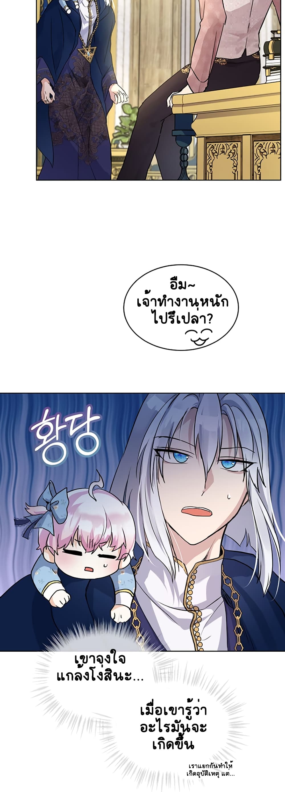 I Was Reincarnated as a Baby Fox God ตอนที่ 14 (2)