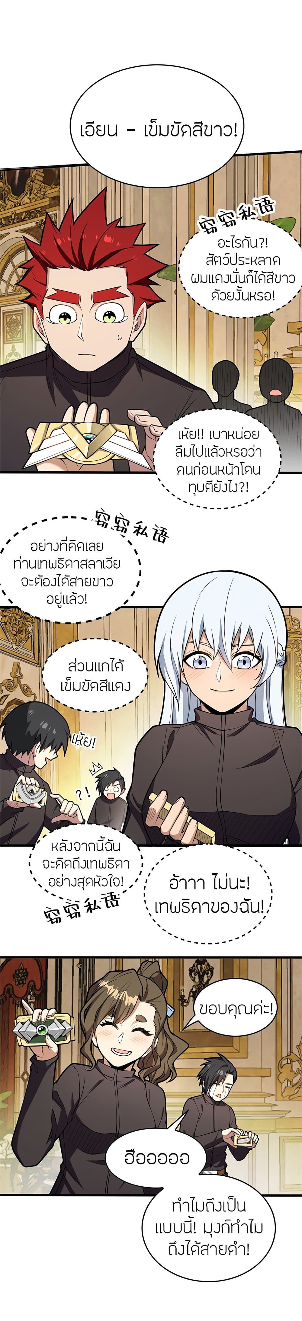 My Dragon System ตอนที่ 25 (9)