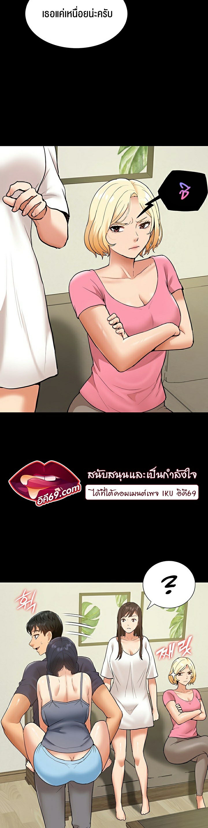 อ่านเรื่อง I Was the One Who Got Hypnotized but I Made an Idol Harem ตอนที่ 18 38