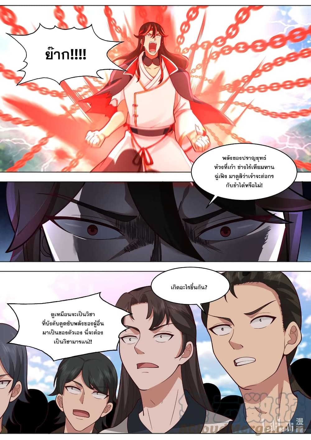 Martial God Asura ตอนที่ 569 (10)